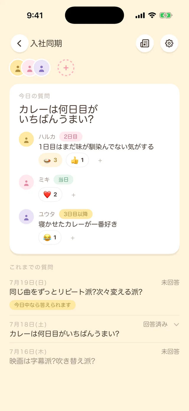 友達の回答とリアクションが並ぶグループ画面